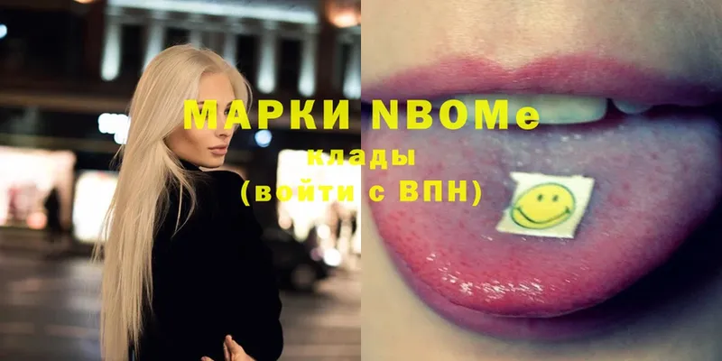 Марки NBOMe 1500мкг  Баксан 